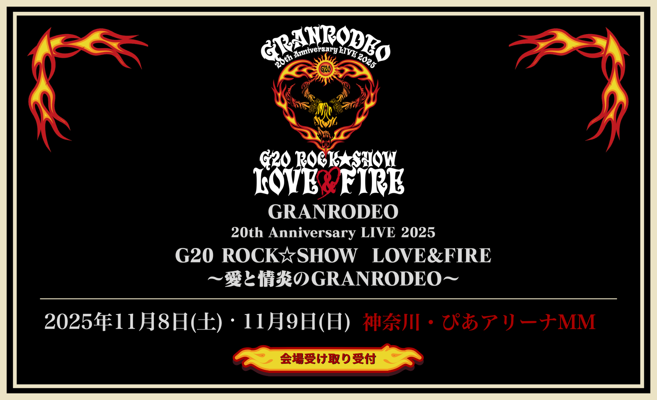 「NARABUZZ(ナラバズ)」グッズ会場受け取り GRANRODEO 20th Anniversary LIVE 2025G20 ROCK☆SHOWLOVE&FIRE〜愛と情炎のGRANRODEO〜