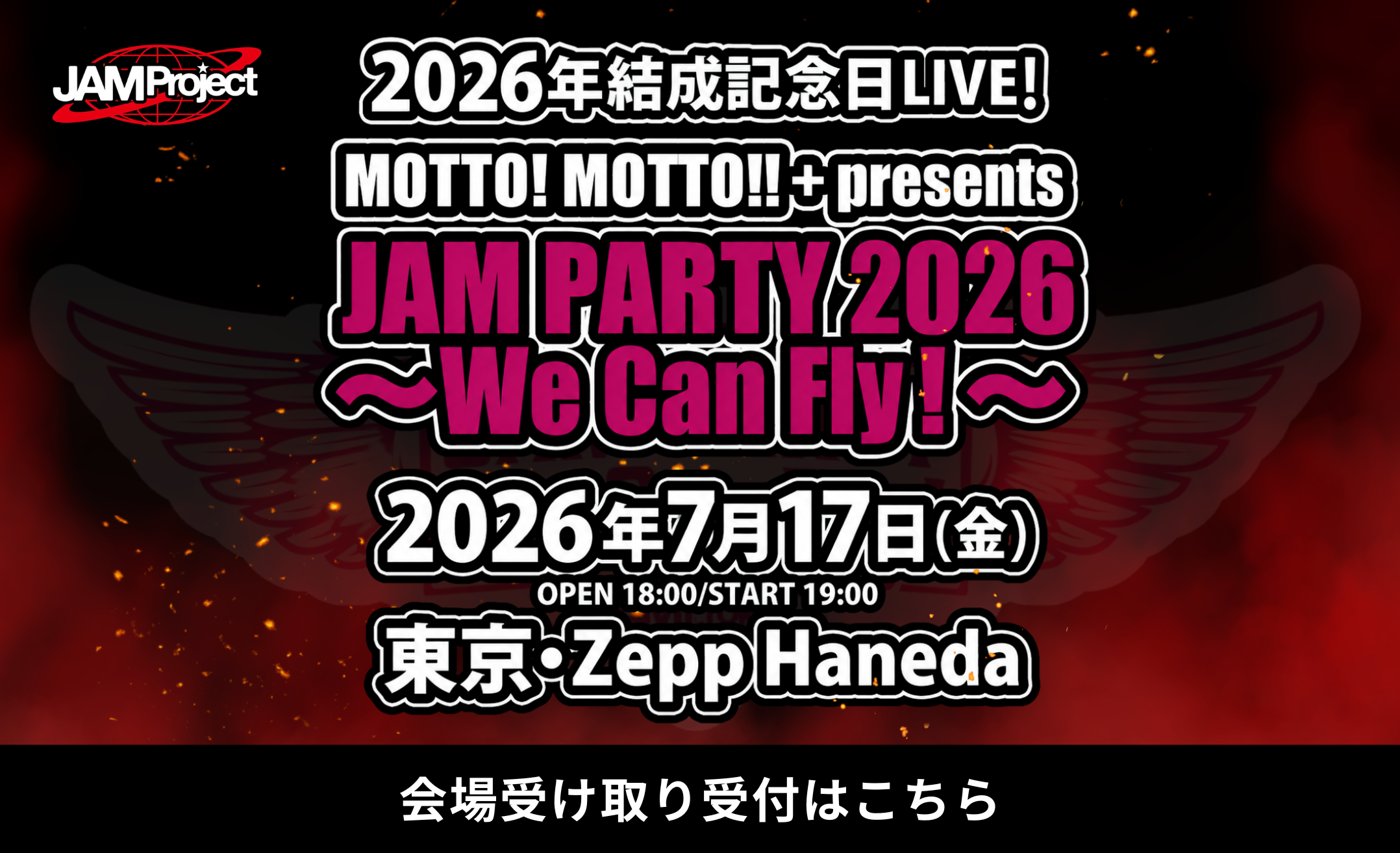 2026年結成記念日LIVE  「MOTTO! MOTTO!! + presents　JAM PARTY 2026 ～We Can Fly ! ～」