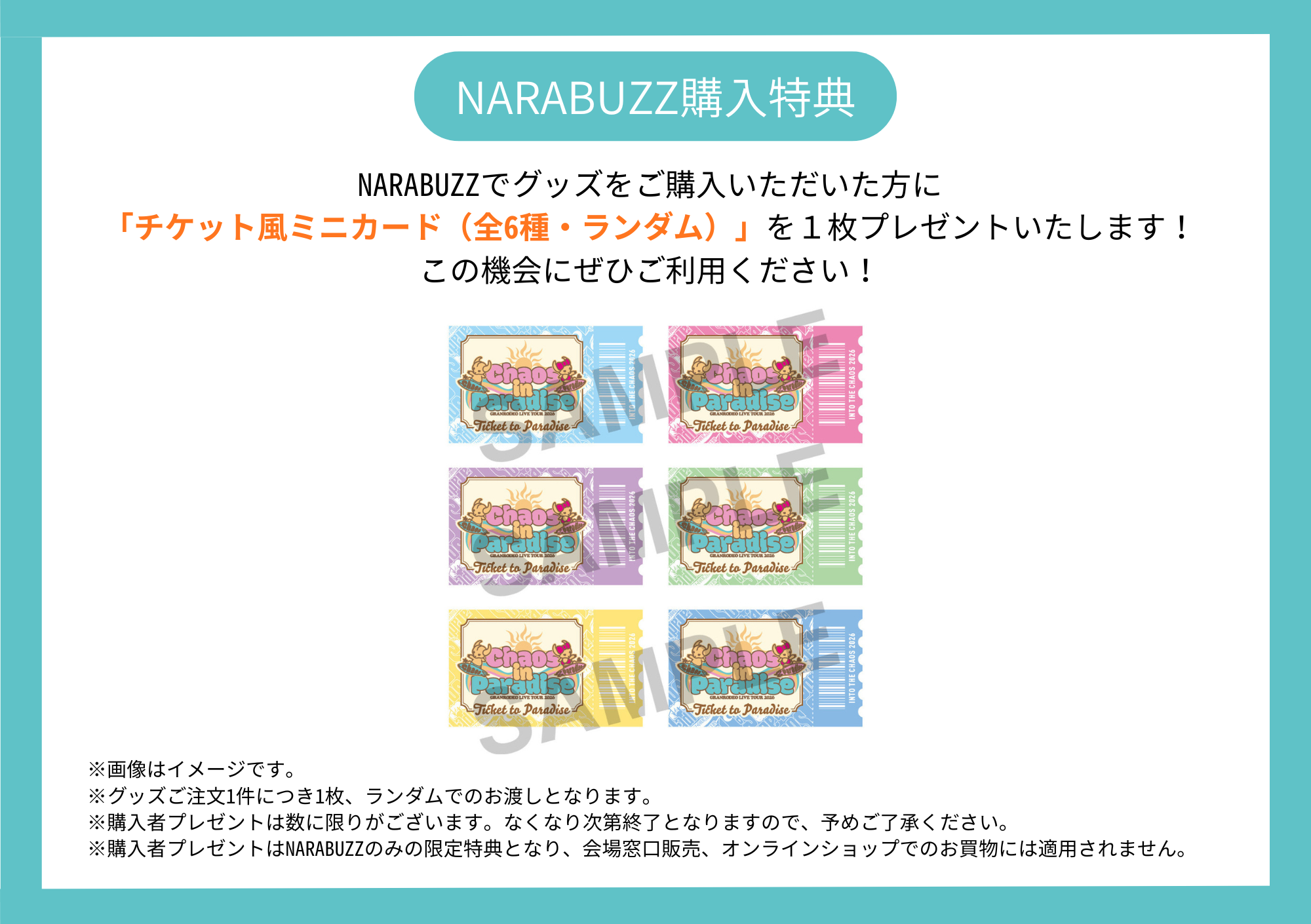 「NARABUZZ(ナラバズ)」グッズ会場受け取り 利用特典 GRANRODEO 20th Anniversary LIVE 2025G20 ROCK☆SHOWLOVE&FIRE〜