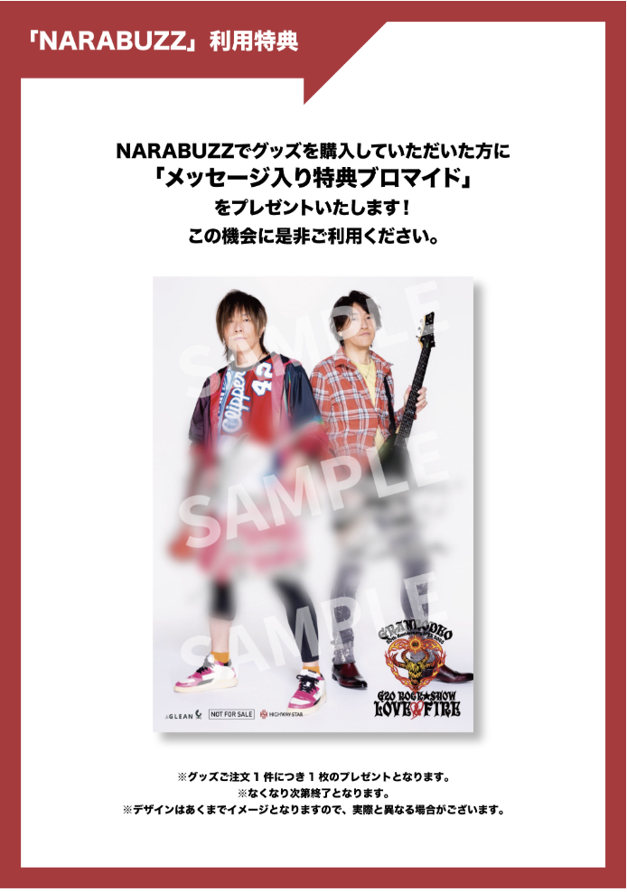 「NARABUZZ(ナラバズ)」グッズ会場受け取り 利用特典 GRANRODEO 20th Anniversary LIVE 2025G20 ROCK☆SHOWLOVE&FIRE〜