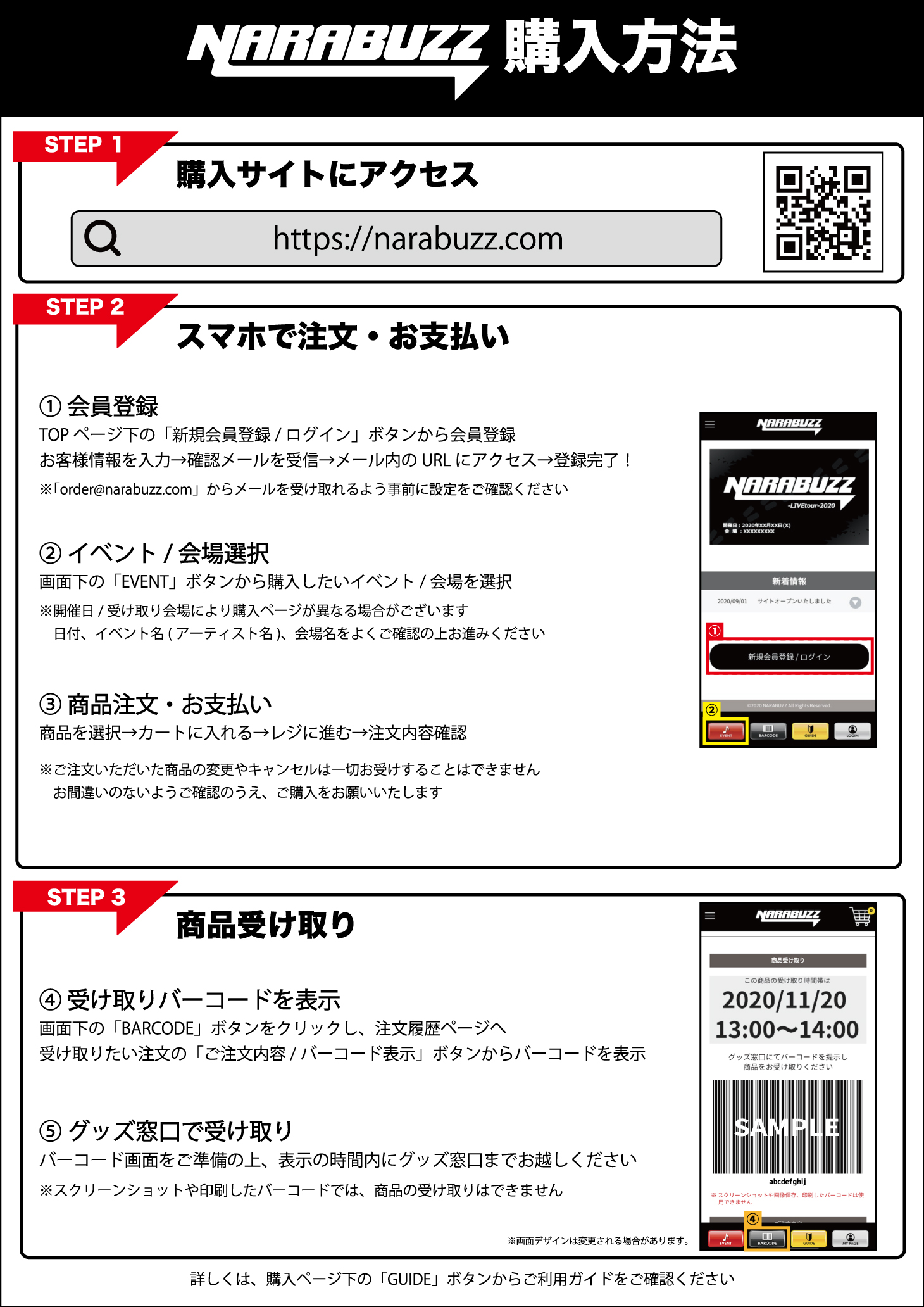 NARABUZZ購入方法